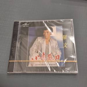 羅文(小李飛刀)