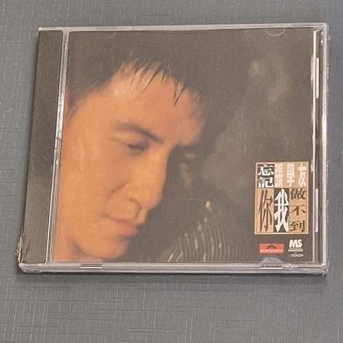 張學友(忘記你我做不到)