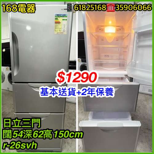 168二手雪櫃洗衣機 "2年保養" 基本送貨安裝 100%運作正常