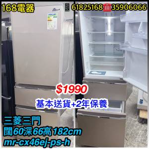 168二手雪櫃洗衣機 "2年保養" 基本送貨安裝 100%運作正常