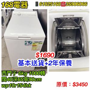 168二手雪櫃洗衣機 "2年保養" 基本送貨安裝 100%運作正常
