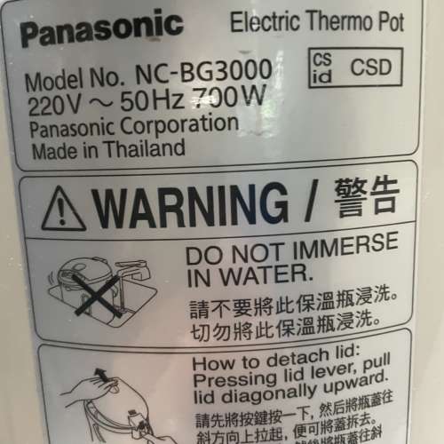 Panasonic 樂聲 (3公升) NC-BG3000