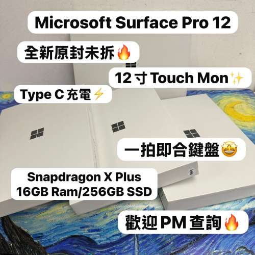 (全新原封未拆🔥Microsoft Surface Pro12）Microsoft Surface Pro 12/Snapdragon X...