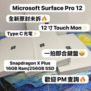 (全新原封未拆🔥Microsoft Surface Pro12）Microsoft Surface Pro 12/Snapdragon X...