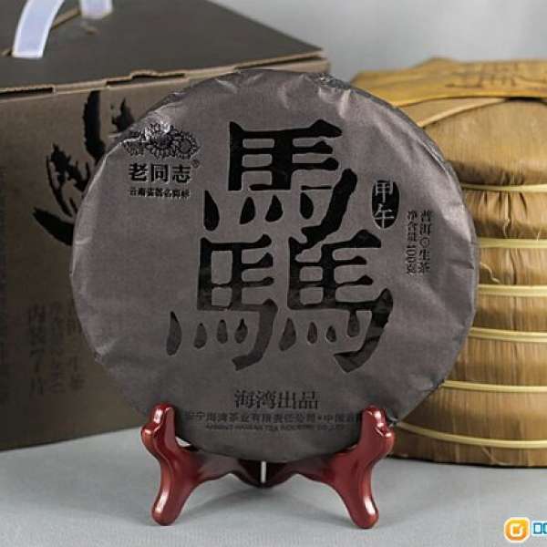 老同志珍藏11年茶餅  2014年出產 驫馬甲午 400克/餅 古樹生茶餅 生普洱茶