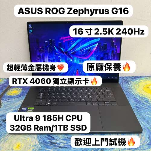 (超輕薄型格金屬機身🔥華碩ROG電競機😍)ASUS  ROG Zephyrus G16 Intel Ultra 9 185...