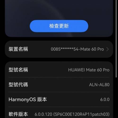 國行mate 60pro 12+512（可換 可連另外一部換一部）