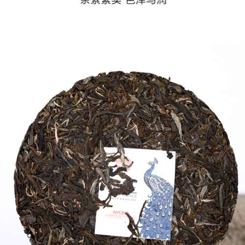 老同志2021年孔雀王生茶餅 400克/餅 普洱茶