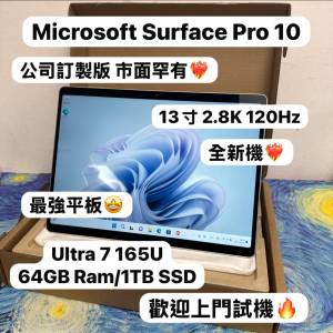(64GB Ram 頂配微軟公司訂製平板❤️&zwj;🔥）Microsoft surface Pro 10 Intel Ultra ...