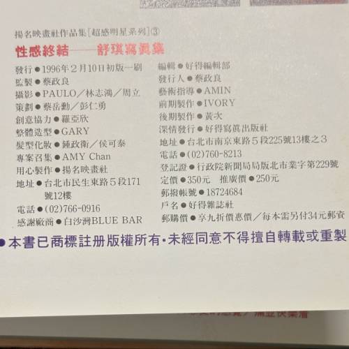 舒淇寫真集台版性感終結