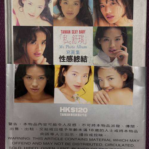 舒淇寫真集台版性感終結