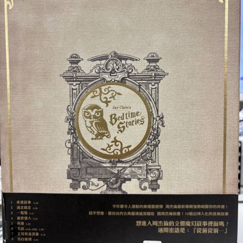周杰倫的床邊故事專輯台精裝版C D