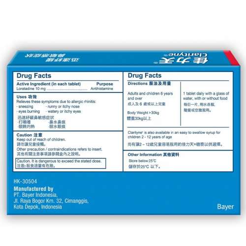 [全新未開] 佳力天藥片10片裝 迅速紓緩鼻敏感症狀