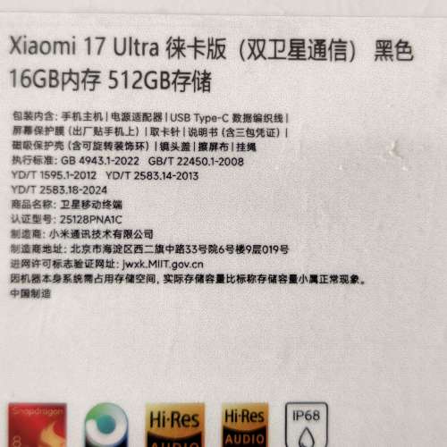 售全新未開封512GB黑色Leica特別版小米17 Ultra 國行