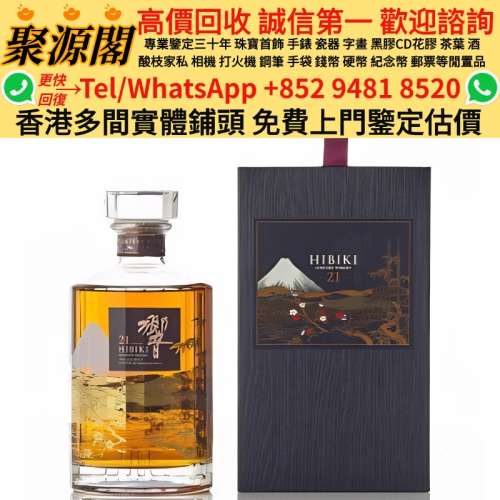 威士忌 洋酒 紅酒 白酒 香槟 山崎 12 年威士忌 響 hibiki 響 17 花鳥 響 21 響 30 ...