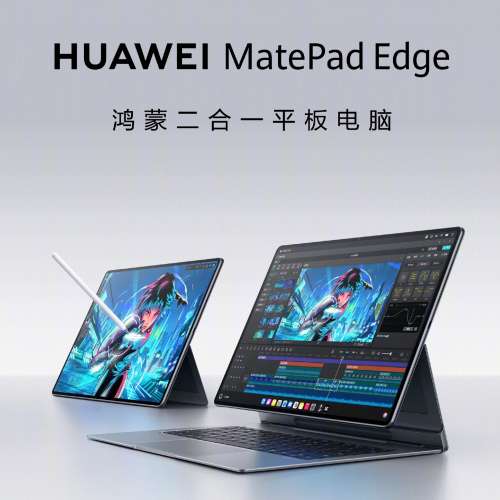 (少量現貨）全新🆕華為 HUAWEI MatePad Edge 14.2英吋 華為鴻蒙二合一平板電腦筆記...