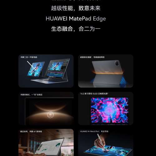 (少量現貨）全新🆕華為 HUAWEI MatePad Edge 14.2英吋 華為鴻蒙二合一平板電腦筆記...