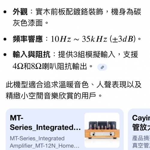 (99.9%新）Cayin MT-12N 6P1 真空管合併擴大機