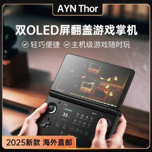 🚛包順豐櫃 預裝天馬AYN THOR 奧丁雷神雙屏幕掌機遊戲機🎮