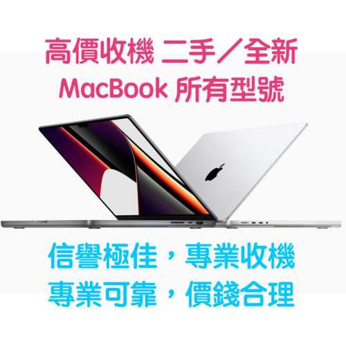 極高收 MacBook 所有型號 / 6441-8870
