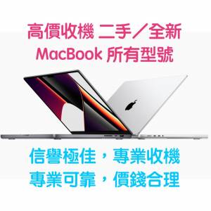 極高收 MacBook 所有型號 / 6441-8870