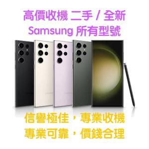 極高收 Samsung / HONOR / SONY / Huawei / OPPO / Vivo / Mi / Google 所有型號 /...