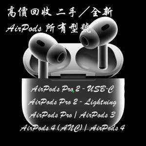 極高收 AirPods 所有型號 / 6441-8870