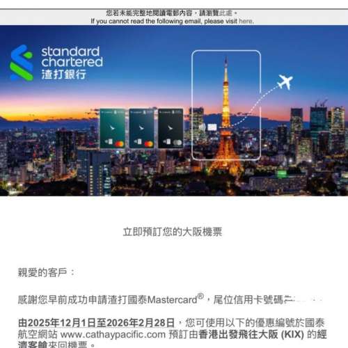 國泰香港大阪來回機票