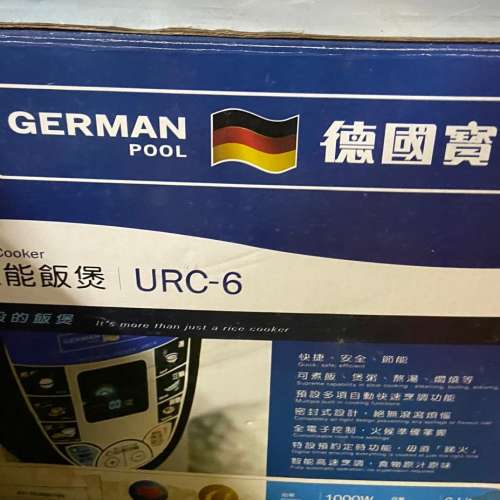 全新德國寶超級全能飯煲 Ultimate Rice Cooker URC-6