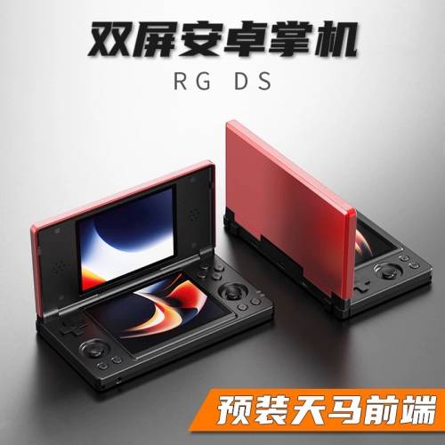 🚛包順豐櫃 安伯尼克 ANBERNIC 預裝天馬 雙屏摺機遊戲機 RG DS🎮