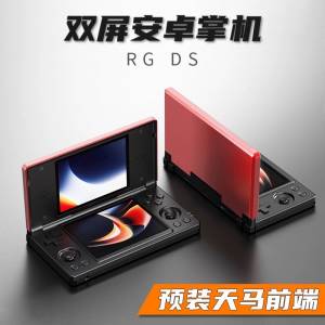 🚛包順豐櫃 安伯尼克 ANBERNIC 預裝天馬 雙屏摺機遊戲機 RG DS🎮