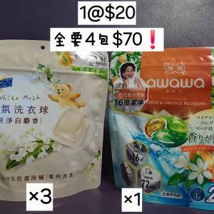 (只限將軍澳地鐵站)全要4包$70❗️白蘭香氛純淨白麝香洗衣球(1包23粒)＆awawa橙花琥...