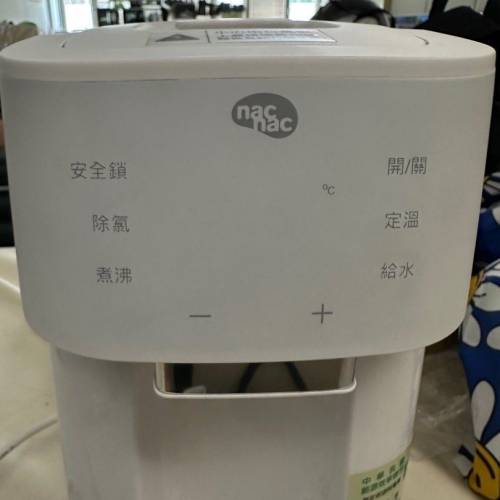 Nac nac調乳器 熱水器 40-90度恆溫 可多段調節定量 近全新 只有用來煮過熱水