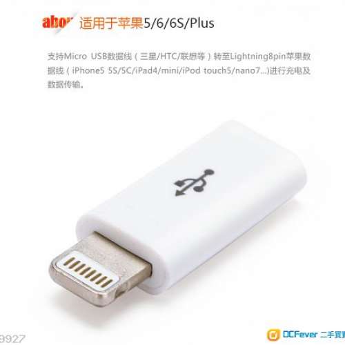 Micro USB 轉 Lightning 轉接頭 數據傳輸 充電 (包郵)