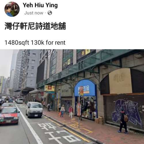 灣仔軒尼詩道地舖