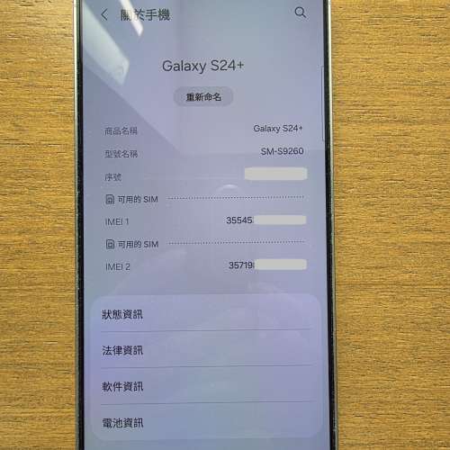 Samsung Galaxy S24+ Plus 12GB/256GB 銀灰 香港行貨