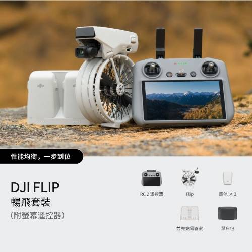 DJIFLIP  Fly More Combo畅飞套装 (DJI RC 2)
