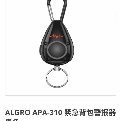 Emergency Backpack Alarm（紅色）緊急背包警報器