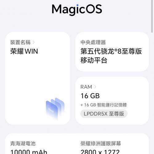 Honor Win 16+512 藍色