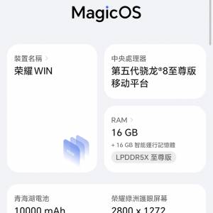 Honor Win 16+512 藍色