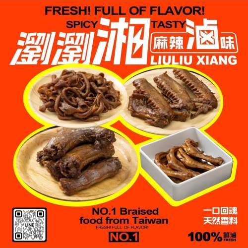 台灣出品直送香港 麻辣滷味鴨舌