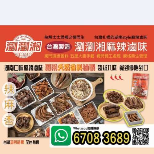 台灣出品直送香港 麻辣滷味鴨舌