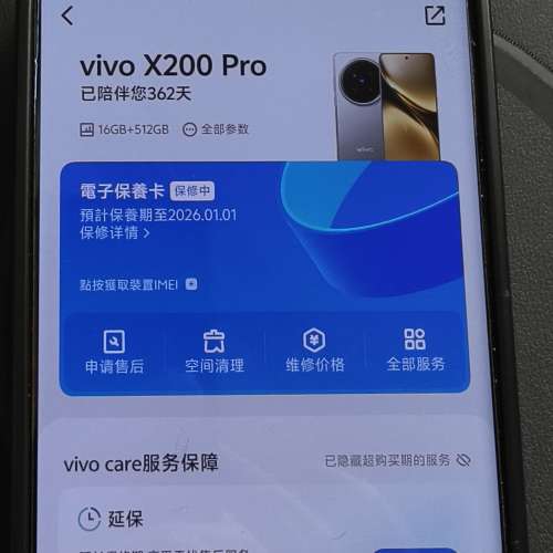 Vivo X200 pro 16+512gb 钛色 近全新 配件未用過 送多個機套