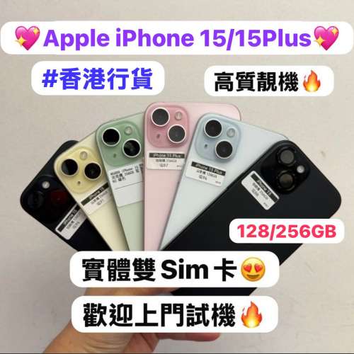 (💖Apple iPhone 超輕薄 15 系列💖✨香港行貨✨)Apple iPhone 15系列/iPhone 15/ i...