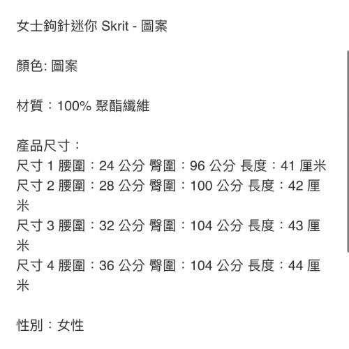 香港品牌 Initial 針織鉤針裙 花花裙