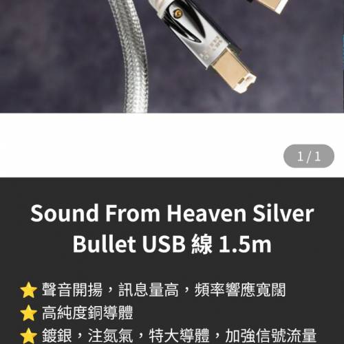 Sound From Heaven Sliver Bullet USB線（1.5m）