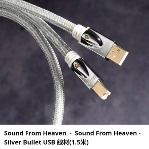 Sound From Heaven Sliver Bullet USB線（1.5m）