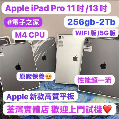 (💖Apple 新款M4 CPU iPad Pro M4 CPU💖）Apple iPadPro 日常11吋/大螢幕13吋/超高...
