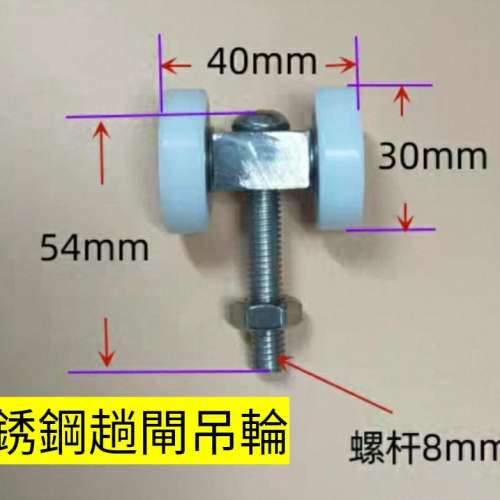 不锈钢趟閘吊轆