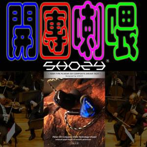 Shozy 最新推出 P10平板單元耳機。 PLANAR-DD-平板單元